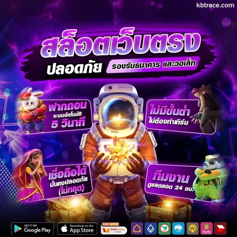 เว็บตรง ลิขสิทธิ์แท้ จากต่างประเทศ