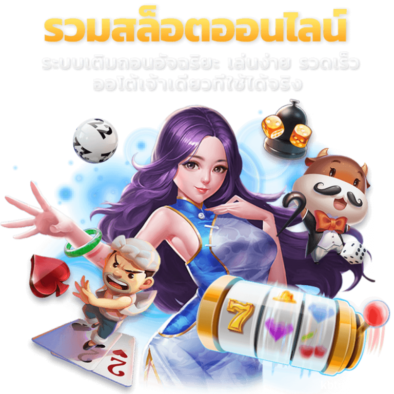 เว็บสล็อตตรง ทั้งหมด