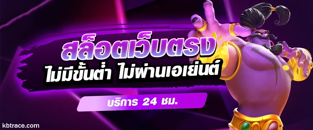 เว็บสล็อตต่างประเทศ แท้